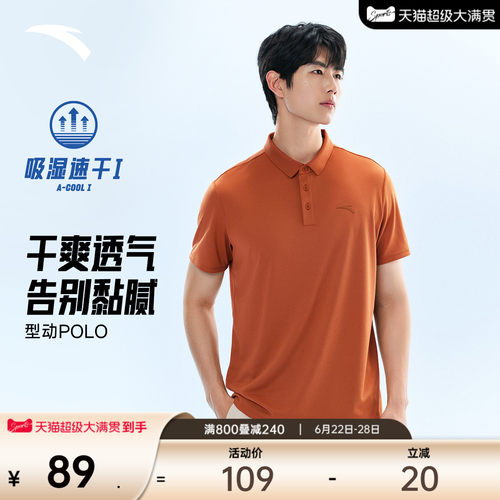 安踏速干大师型动POLO商务通勤