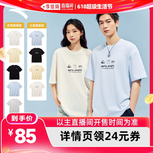 【李佳琦618超级生活节付定金】安踏凉感抗菌冷萃T恤休闲短袖t恤