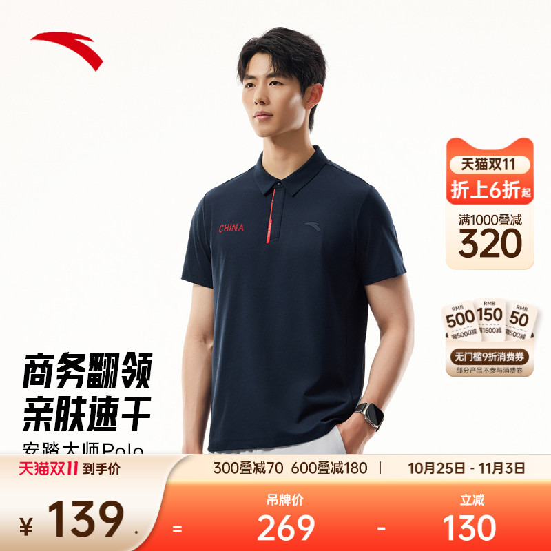 安踏男士短袖polo针织衫