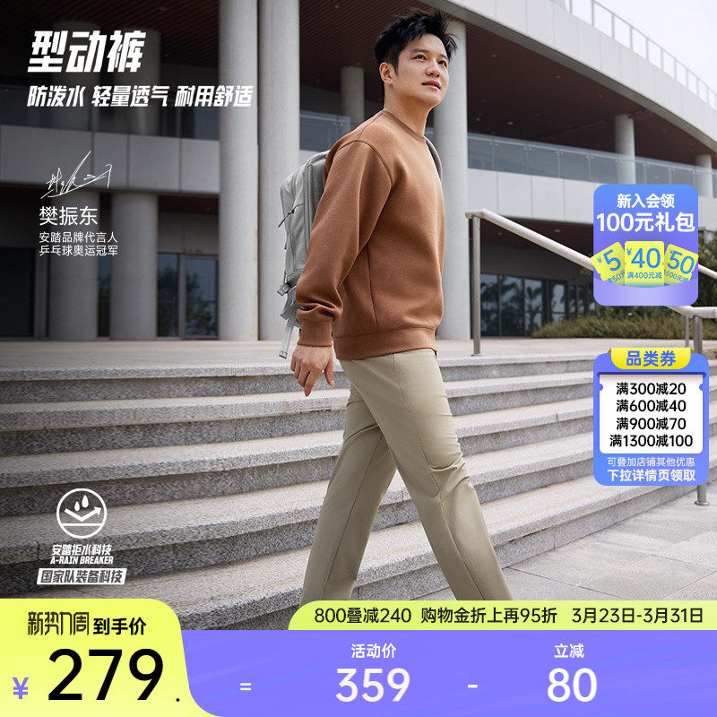 【樊振东同款】安踏精英系列丨舒乐休闲裤男士商务长裤1525175
