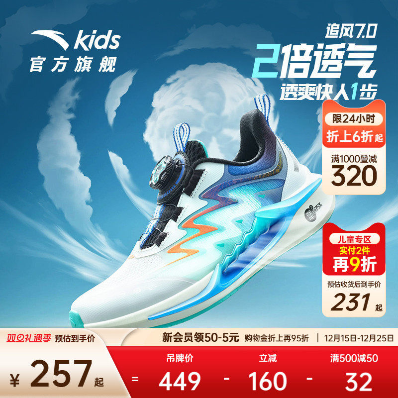 安踏儿童运动鞋追风7.0跑鞋男童鞋2025夏季新款儿童鞋专业跑步鞋