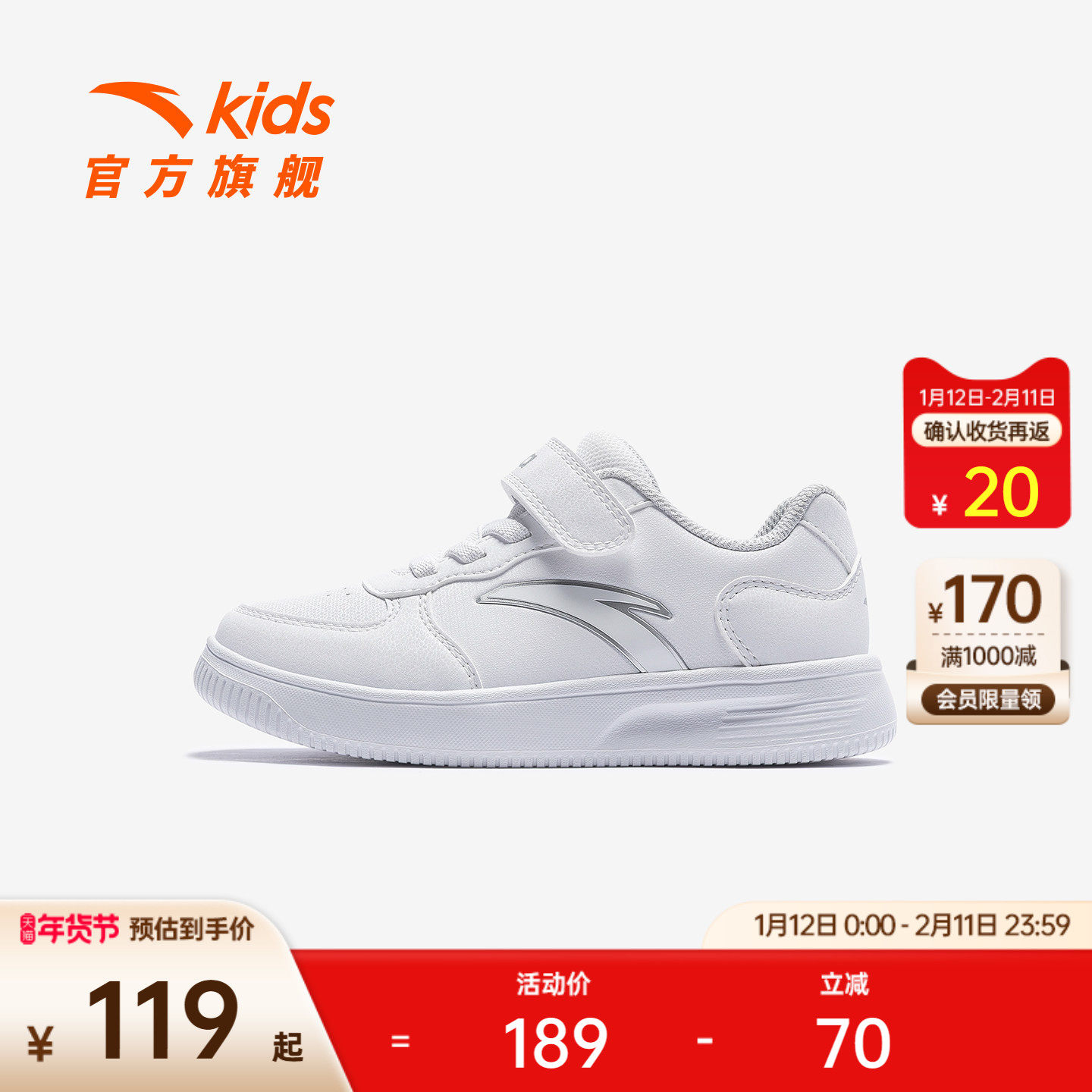 安踏儿童男女小童板鞋2025年新款上新舒适防滑耐磨儿童经典小白鞋,童鞋/婴儿鞋/亲子鞋,板鞋,淘宝优惠券,粉丝福利购,淘宝优惠卷