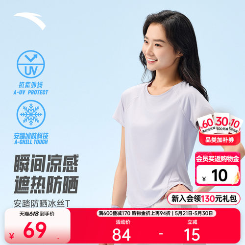 安踏女凉感透气冰丝运动短袖