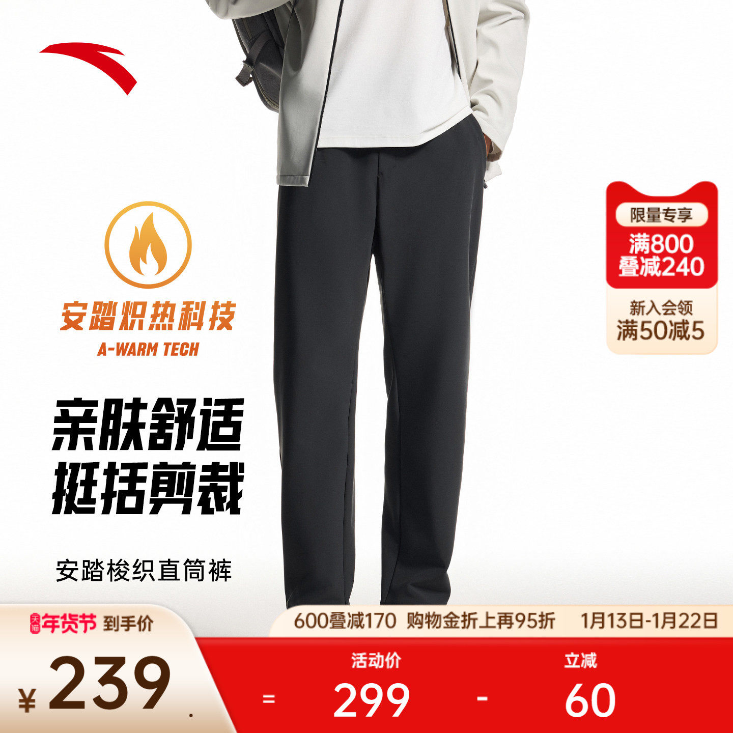 安踏梭织长裤男士冬季新款磨毛保暖直筒休闲裤子运动裤152547505N,运动服/休闲服装,运动长裤,淘宝优惠券,粉丝福利购,淘宝优惠卷