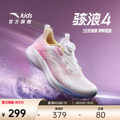 安踏骇浪4丨2026新款专业跑鞋儿童女大童跑步鞋校园竞训跑童鞋