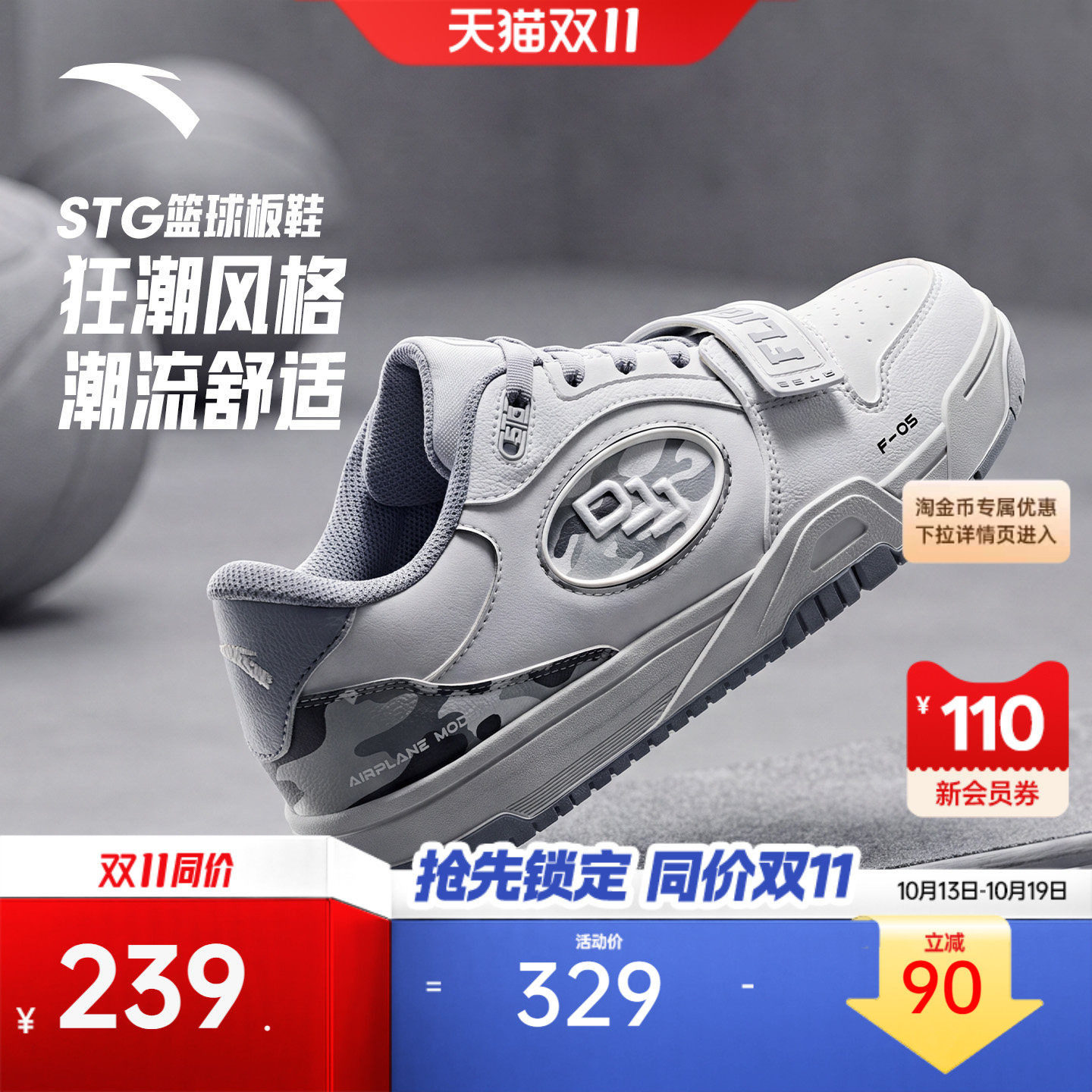 安踏STG板鞋-球员PE运动鞋