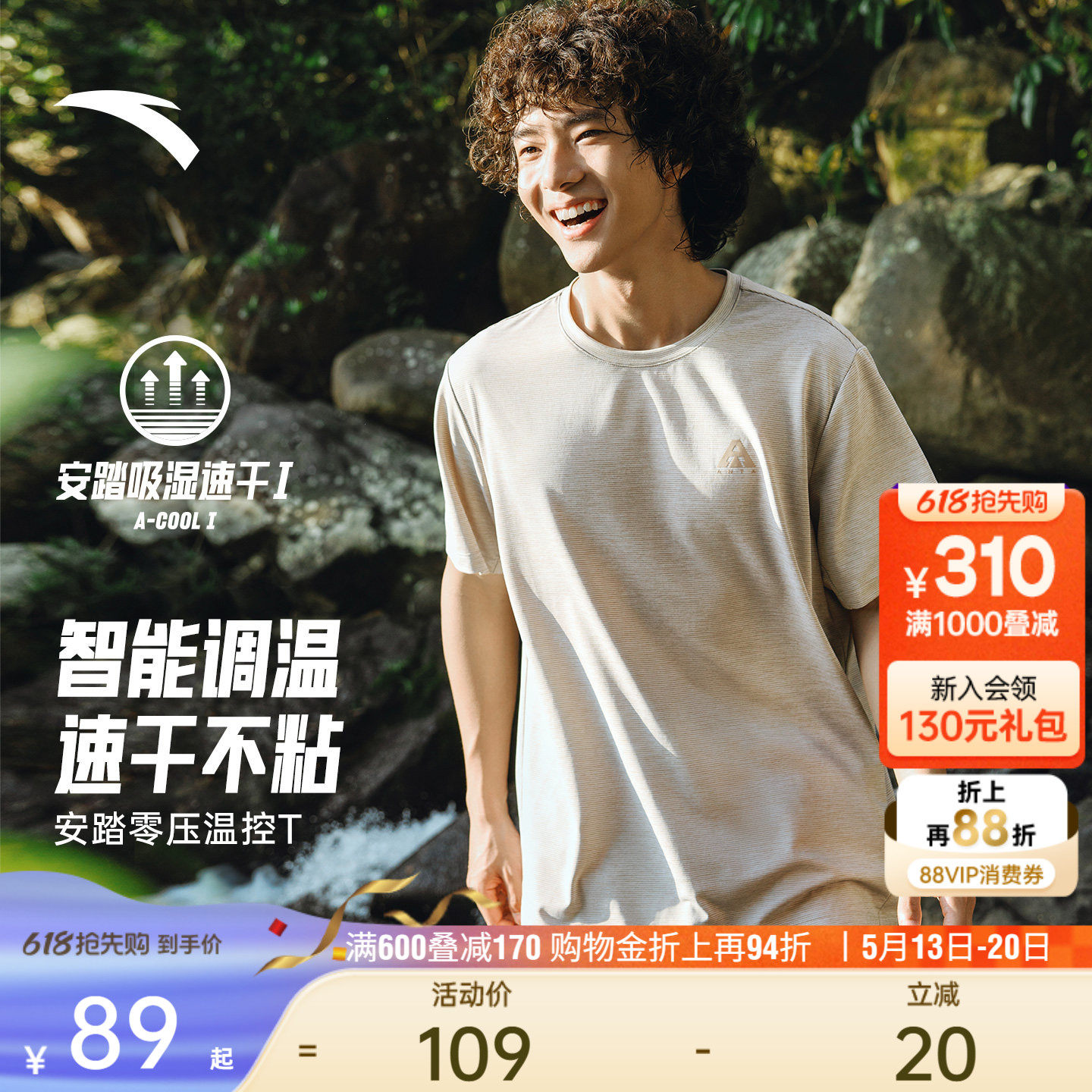 安踏零压温控T丨速干衣透气夏季新款男士短袖T恤运动户外休闲上衣