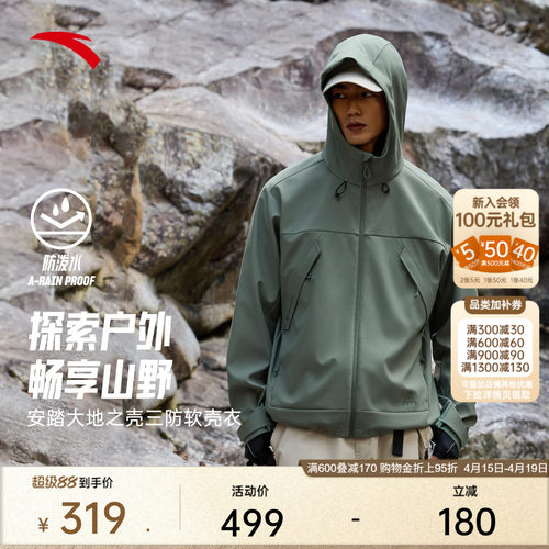 安踏大地之壳软壳衣丨户外三防梭织运动外套男士新款宽松夹克上衣