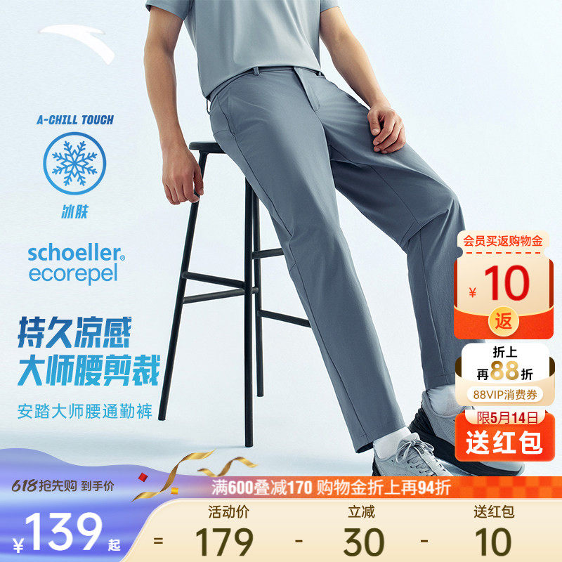 安踏大师腰型动裤舒乐冰丝运动长裤男士夏季新款商务休闲直筒裤子