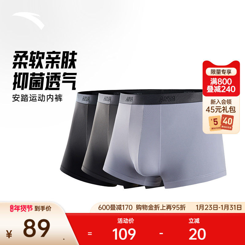 安踏运动内裤男抑菌透气弹力防磨柔软亲肤精梳棉质平角裤四角底裤,运动服/休闲服装,运动内裤,淘宝优惠券,粉丝福利购,淘宝优惠卷