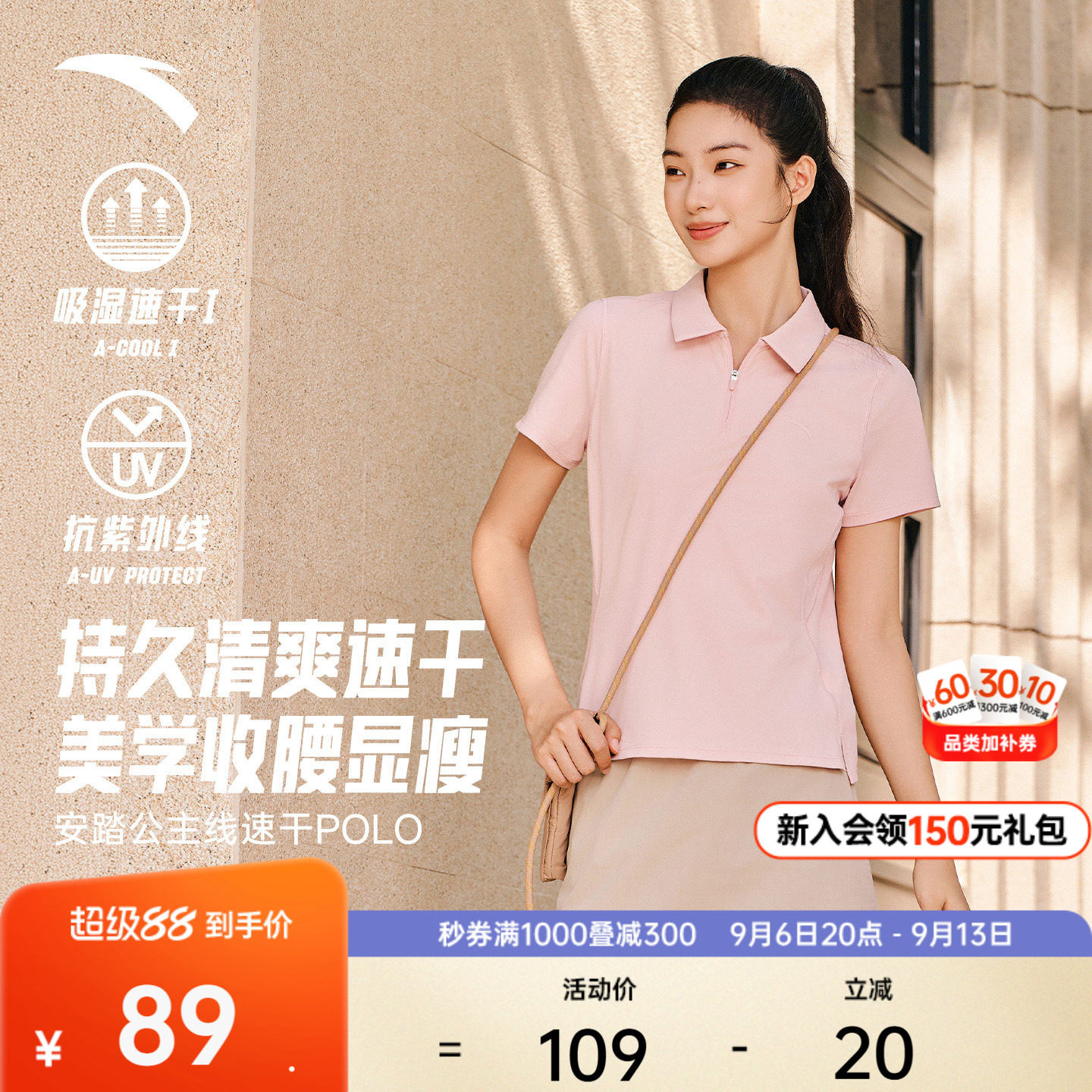 【速干防晒】安踏女公主线polo衫图片