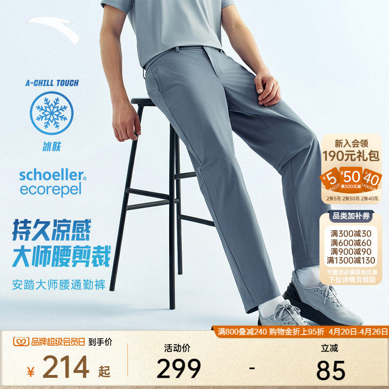 【林孝埈同款】安踏大师腰型动裤舒乐冰丝运动长裤男休闲直筒裤子