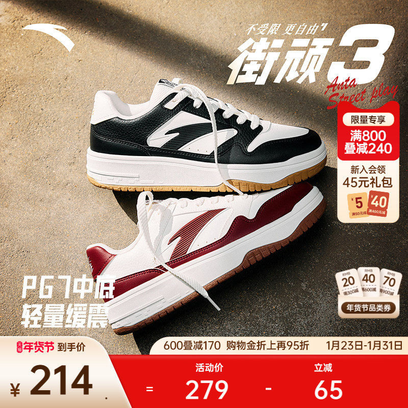 安踏PG7 街顽3丨滑板鞋低帮黑白板鞋男冬季熊猫色潮流新年运动鞋,运动鞋new,板鞋,淘宝优惠券,粉丝福利购,淘宝优惠卷