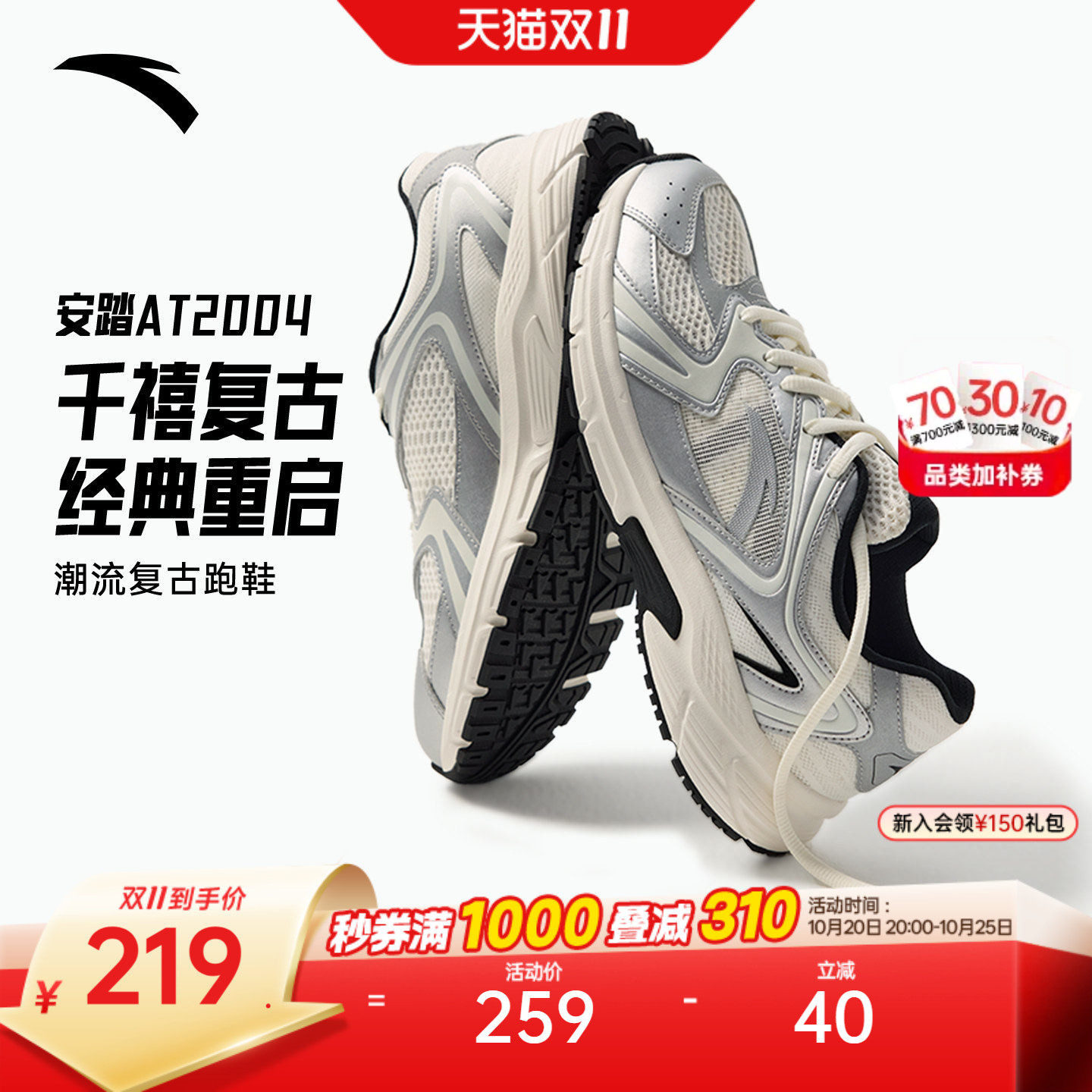 安踏AT2004丨革网复古银色跑步鞋男鞋2026冬季新款潮流运动