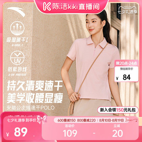 【速干防晒】安踏女公主线polo衫