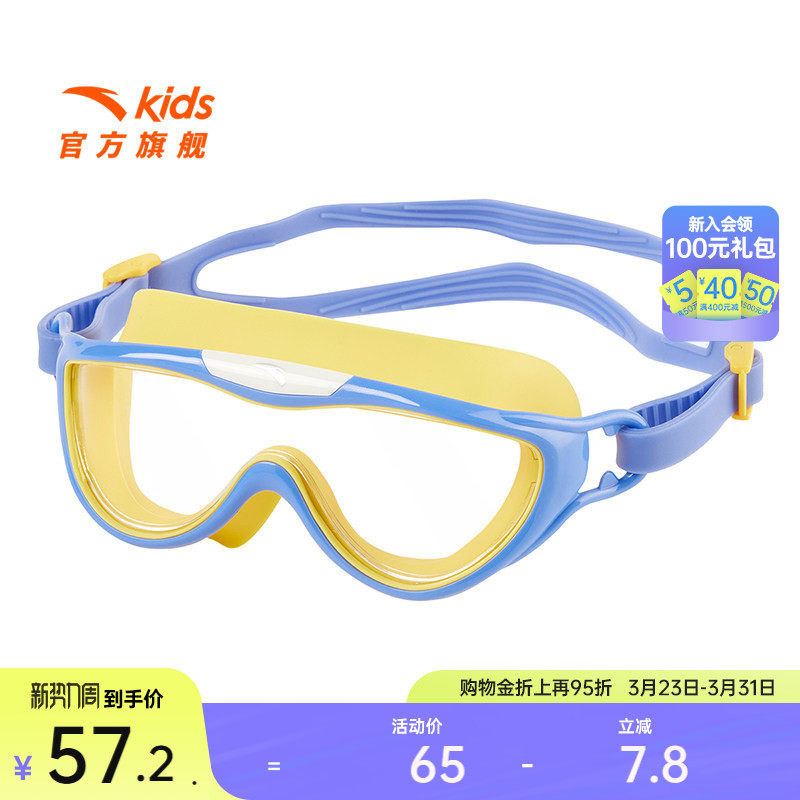 安踏儿童泳镜男女青少年学生防水防雾舒适泳池游泳课训练专用泳镜
