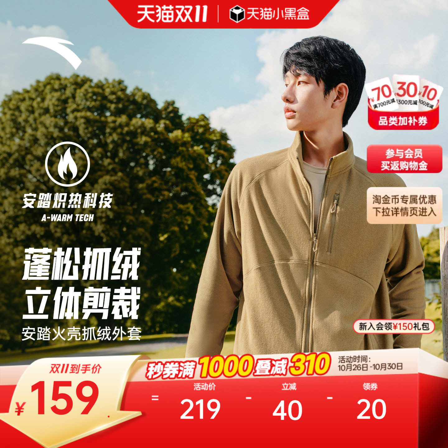 安踏火壳2.0抓绒衣丨大地之壳男士新款摇粒绒外套冲锋衣内胆上衣
