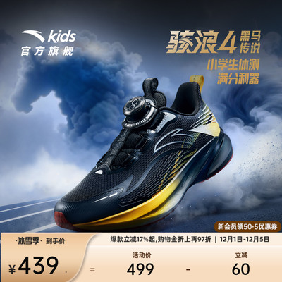 安踏2026新款骇浪4黑马儿童专业跑鞋男女大童跑步童鞋竞训鞋子