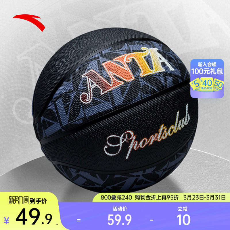 安踏篮球成人室内外比赛训练竞技专业回弹防滑耐磨橡胶标准7号球