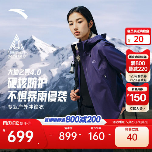 安踏水壳4.0冲锋衣硬壳登山外套