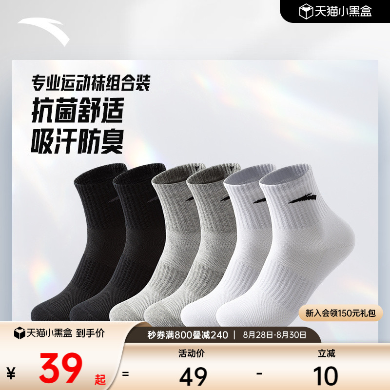安踏运动袜子抗菌男女款图片