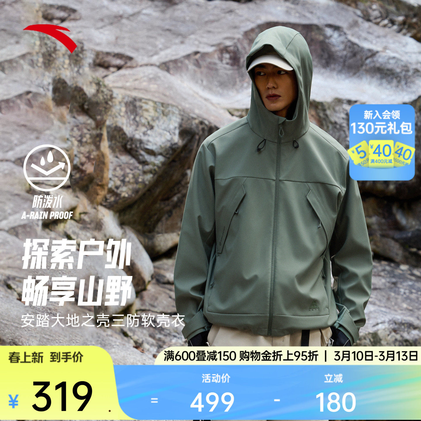安踏大地之壳软壳衣丨户外三防梭织运动外套男士新款宽松夹克上衣