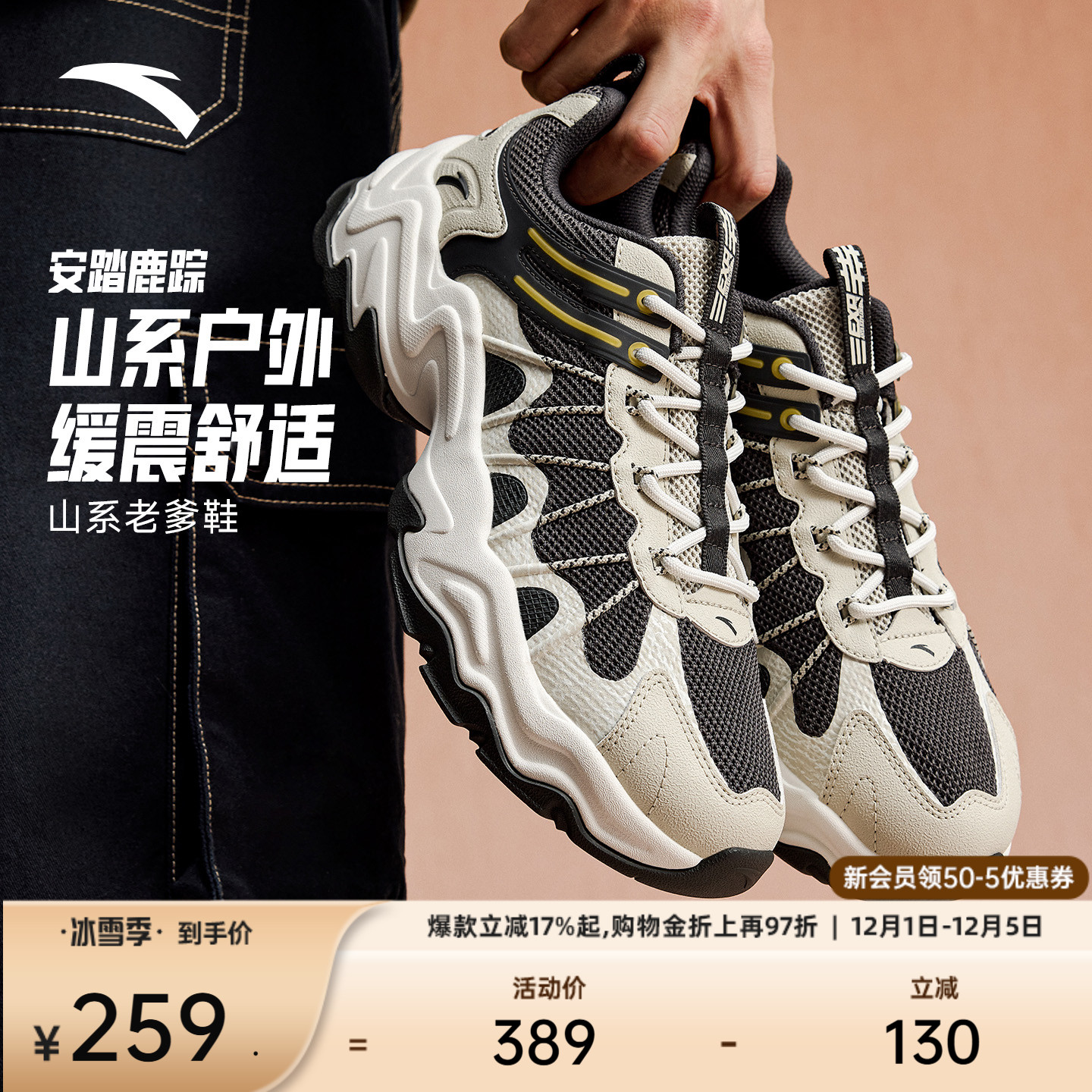 安踏鹿踪丨山系户外风休闲鞋老爹鞋男2025冬季新款越野穿搭运动鞋