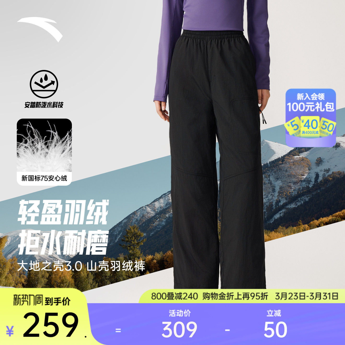 安踏山壳羽绒裤丨大地之壳3.0户外直筒裤女裤冬季阔腿裤子加绒裤