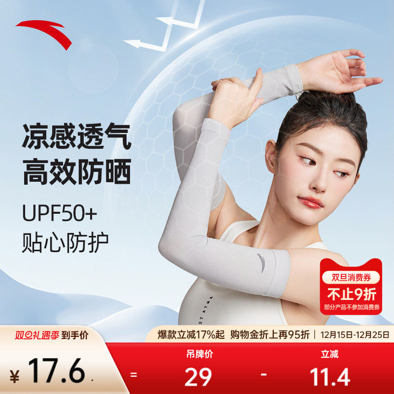 安踏冰袖防晒袖套UPF50+凉感速干透气运动骑行遮阳不易起球袖子