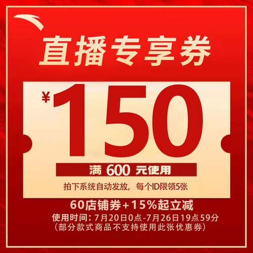 直播专享大额优惠券！
