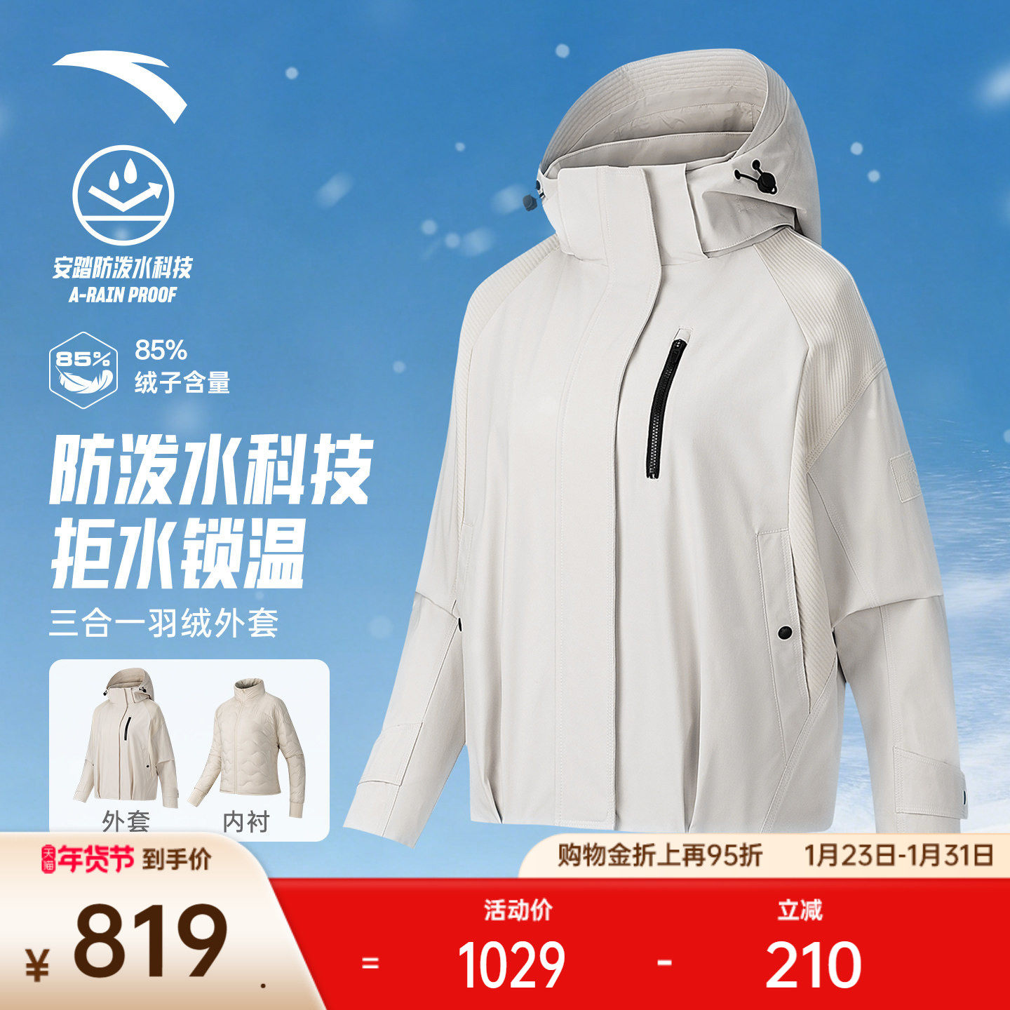 安踏羽绒三合一软壳衣丨鸭绒内胆运动外套女叠穿两件套162548605,运动服/休闲服装,运动茄克/外套,淘宝优惠券,粉丝福利购,淘宝优惠卷