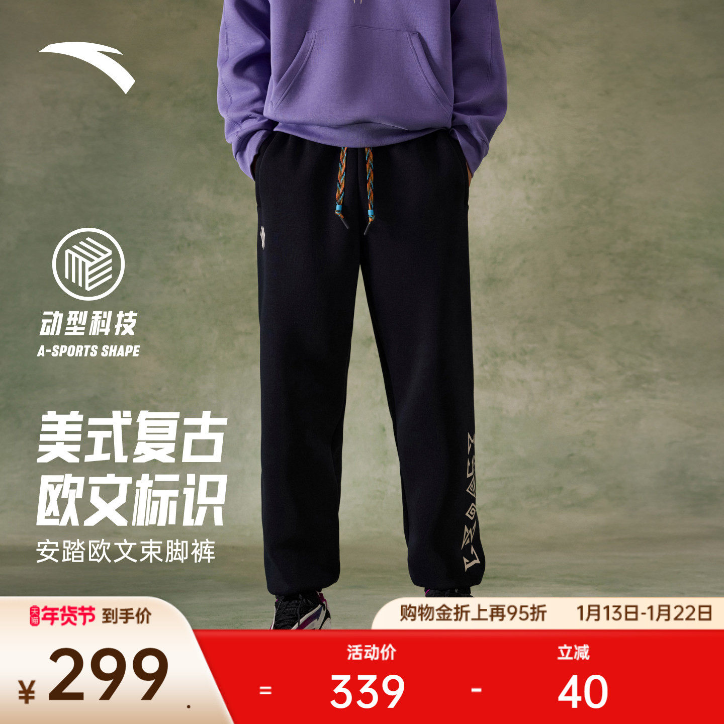 安踏凯里·欧文系列丨潮流美式运动卫裤男女同款卫裤子172611305S,运动服/休闲服装,运动长裤,淘宝优惠券,粉丝福利购,淘宝优惠卷