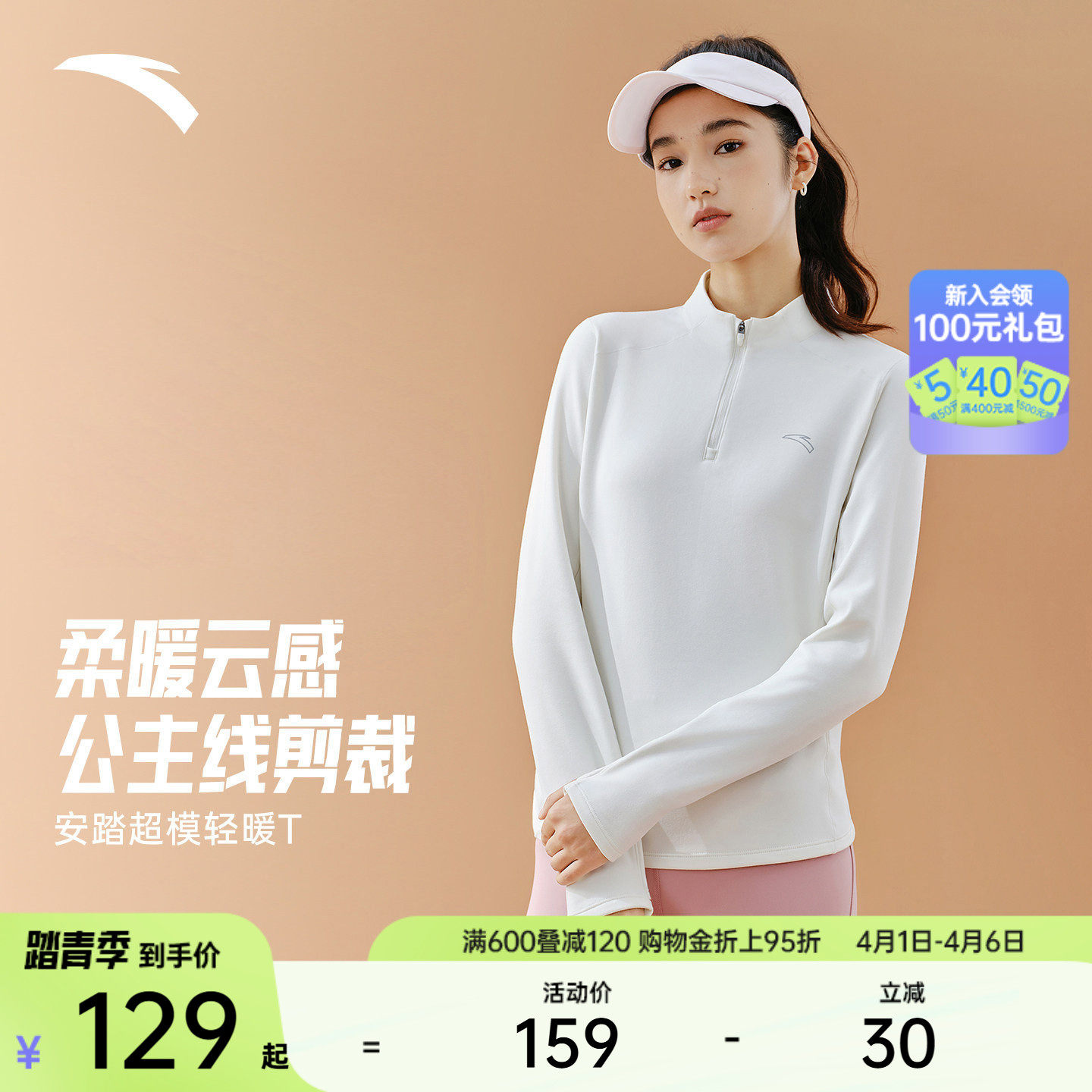 安踏超模T丨半拉链修身长袖t恤女士春季新款抗菌打底内搭运动上衣