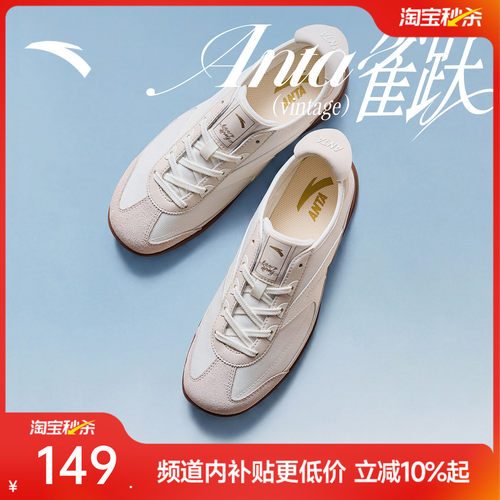安踏雀跃vintage丨足球风德训鞋
