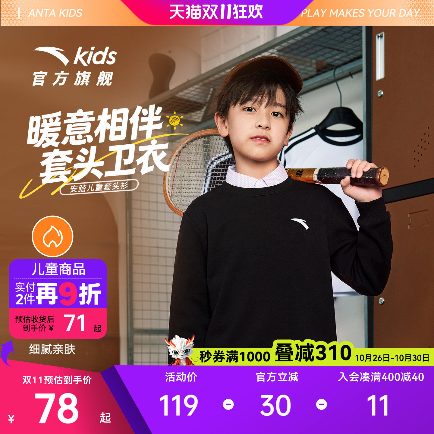 安踏儿童男女童针织套头衫2026年秋冬舒适百搭中大童运动卫衣