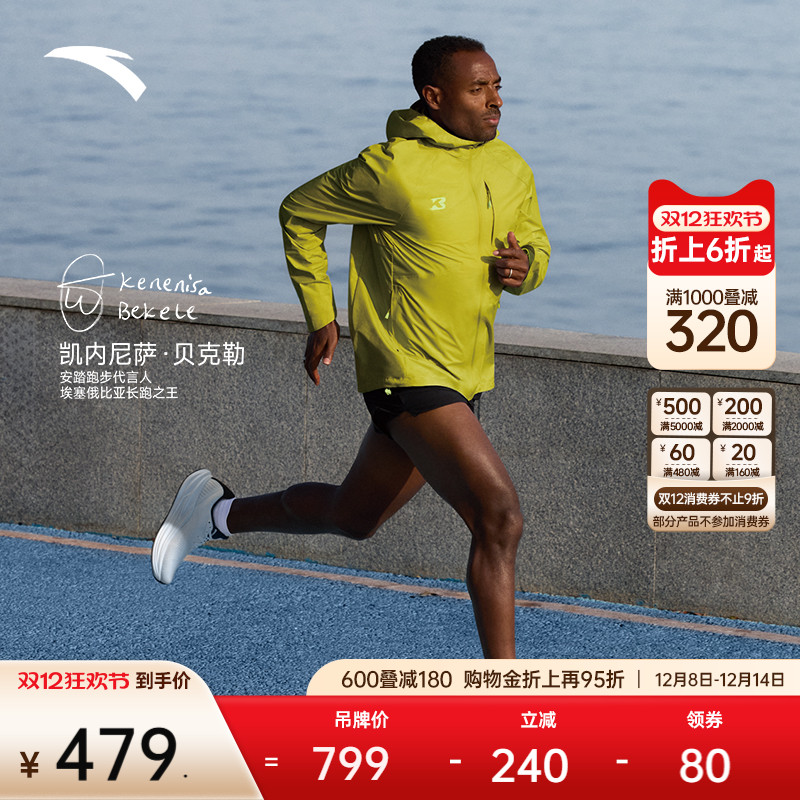 【贝克勒同款】安踏空气甲丨跑步运动外套男士秋季夹克152535601