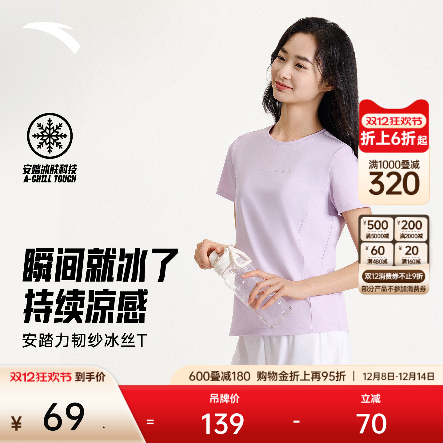 安踏女训练运动冰丝短袖