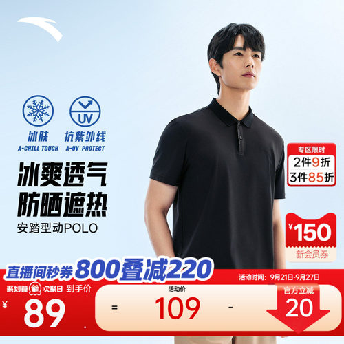 安踏冰丝遮热防晒型动POLO