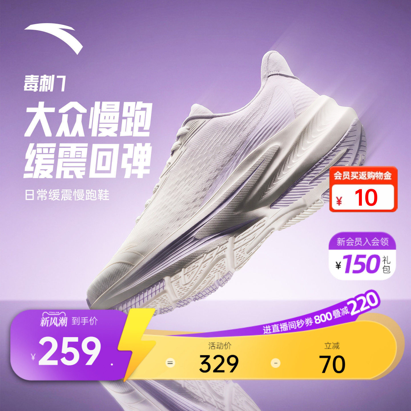 安踏毒刺7减震跑步鞋女鞋