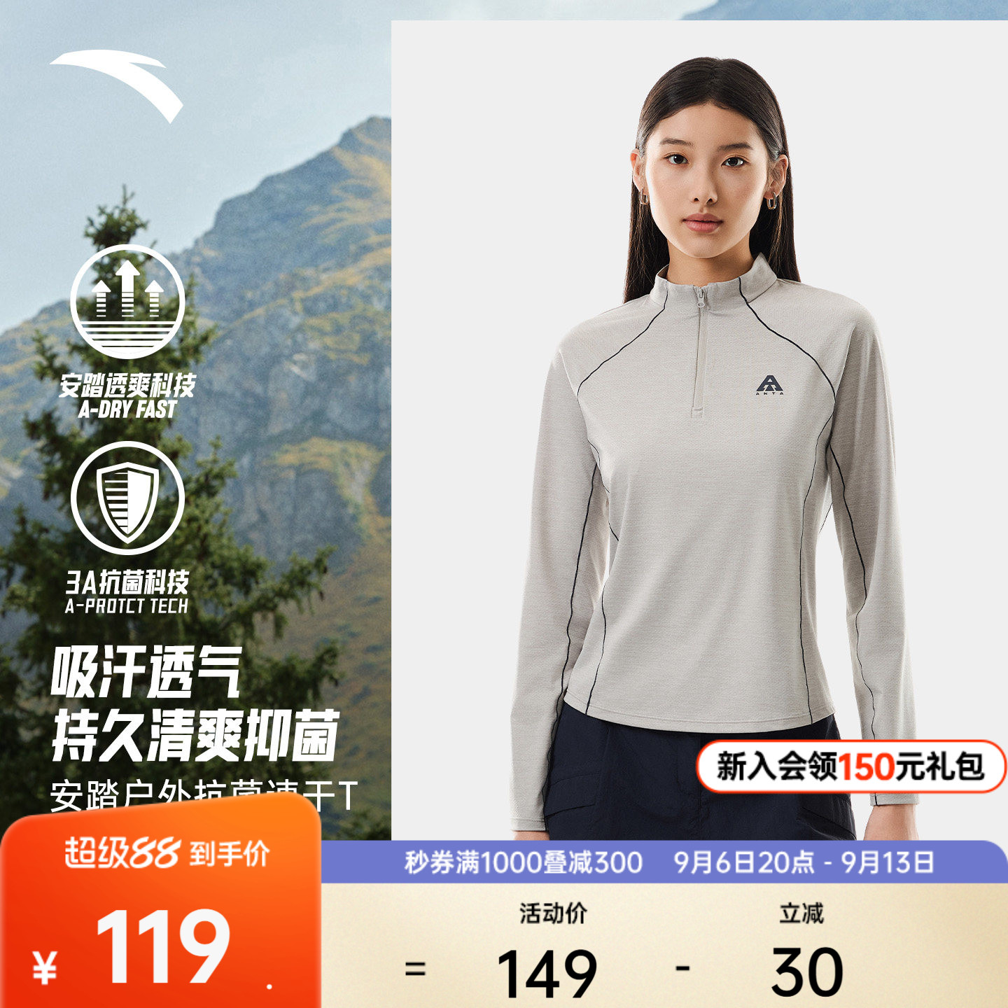 安踏女户外半拉链速干T图片