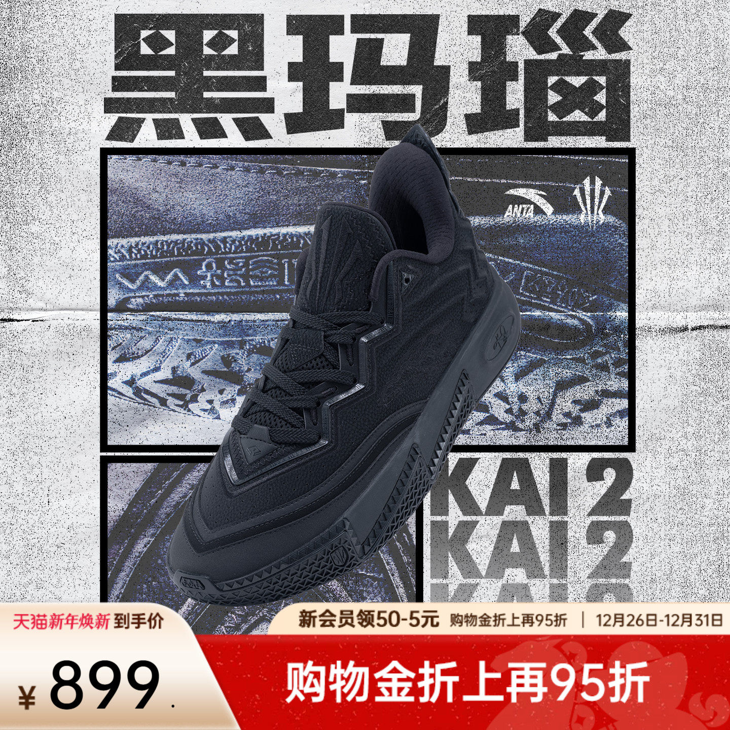 【凯里·欧文同款】安踏欧文二代黑玛瑙耐磨防滑专业运动篮球鞋男