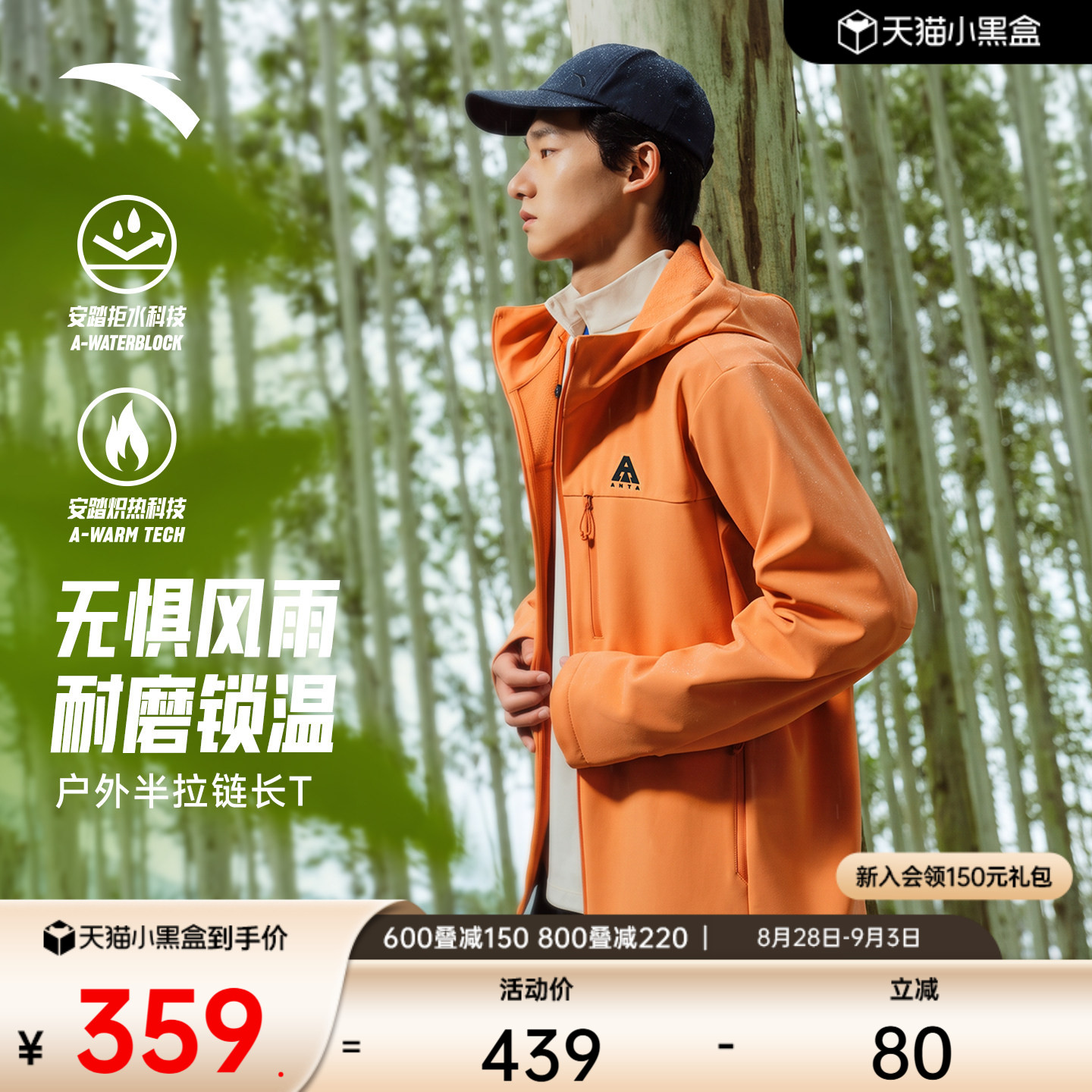 安踏水壳男软壳衣连帽加绒外套图片
