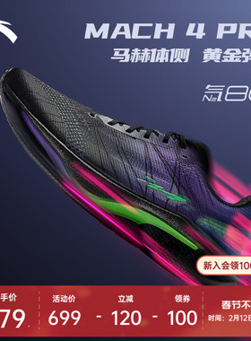 安踏马赫4代PRO v2丨氮科技轻质专业跑步鞋男竞速跑鞋112535584