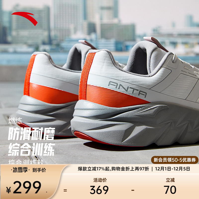 安踏燃练X运动鞋112547787