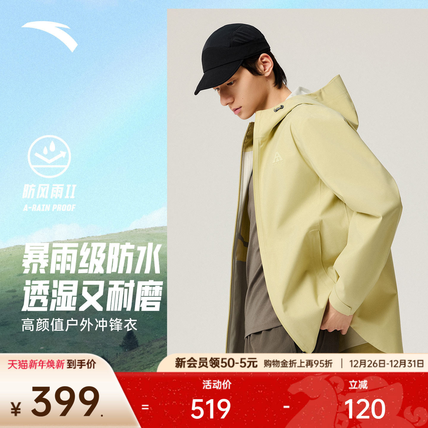 安踏水壳3.0冲锋衣丨大地之壳户外硬壳冲锋衣男女防水登山服外套 - 封面