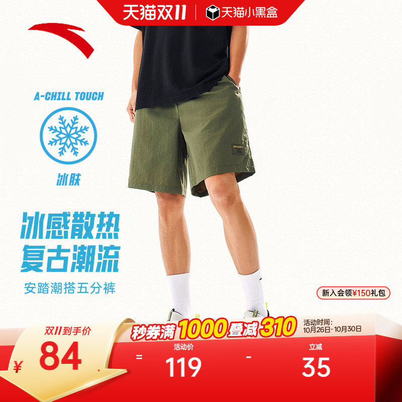 【樊振东同款】安踏自在裤丨冰丝休闲短裤男士新款轻薄透气五分裤