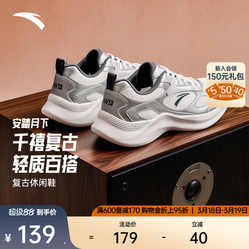 安踏月下丨复古休闲鞋男鞋2026春季新款百搭潮流不累脚软底运动鞋