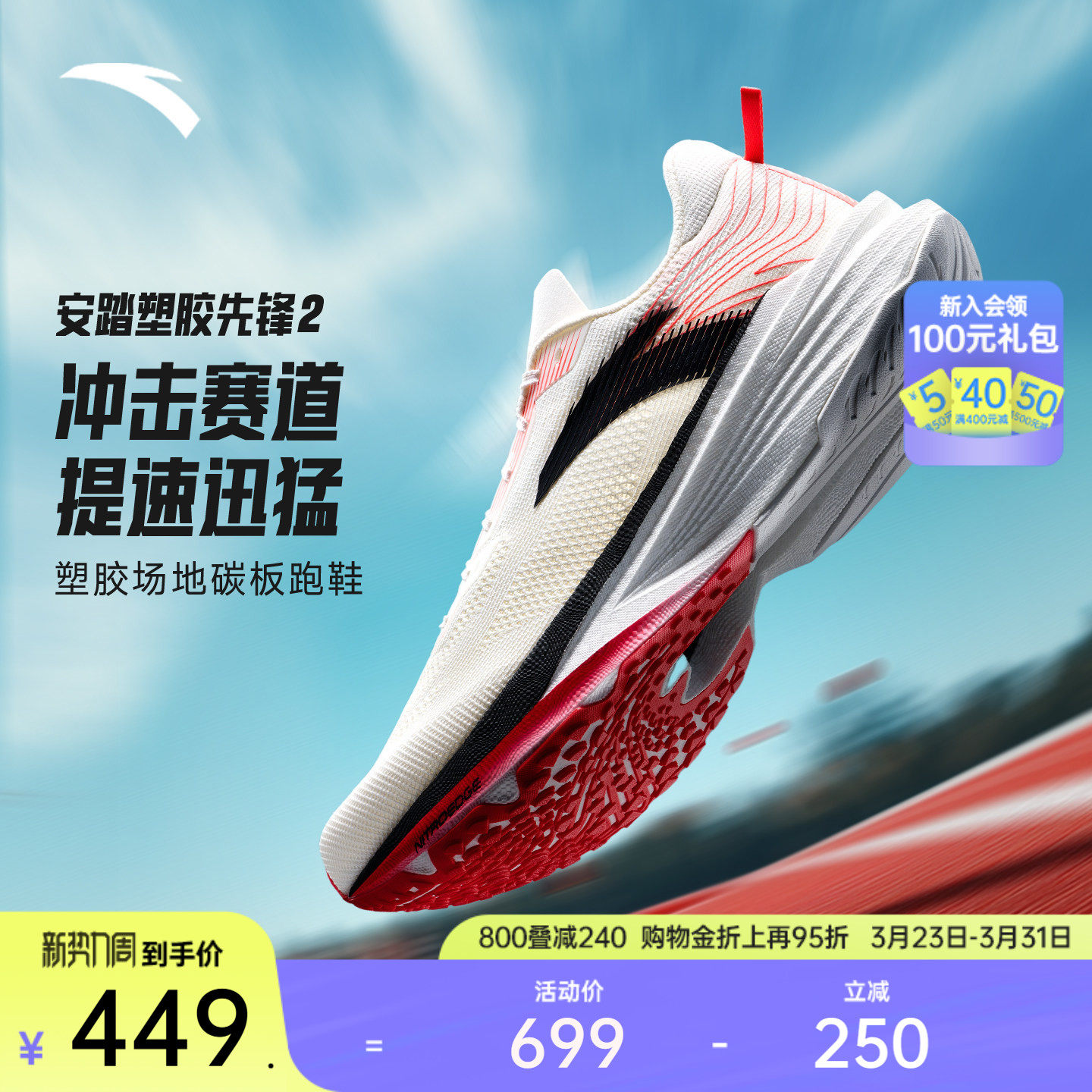 安踏塑胶先锋2丨专业塑胶跑道缓震跑步鞋男女中考体测训练跑鞋