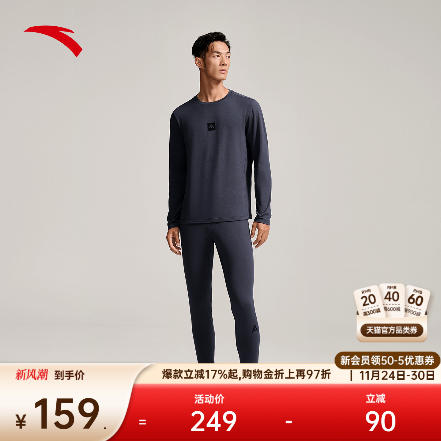 安踏男子加绒打底套装针织两件套