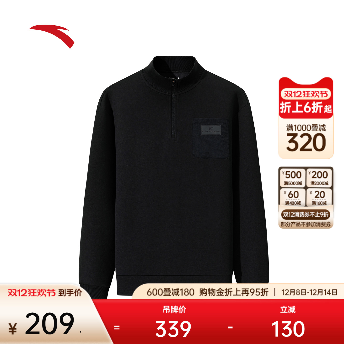 安踏男半拉链休闲卫衣套头针织衫